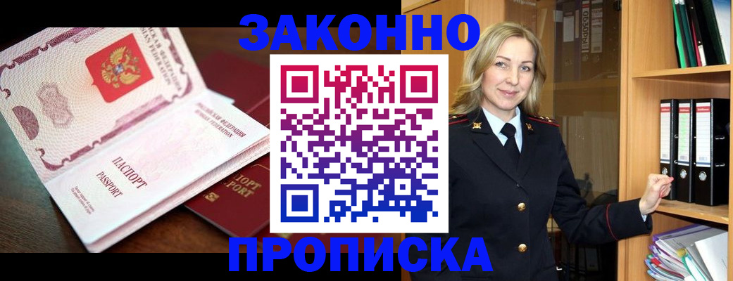 временная регистрация купить в Рузе